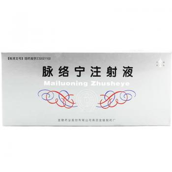脉络宁注射液(桂冠)
