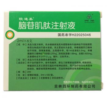 脑苷肌肽注射液(欧迪美)