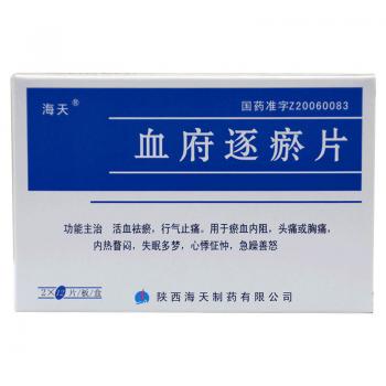 血府逐瘀片