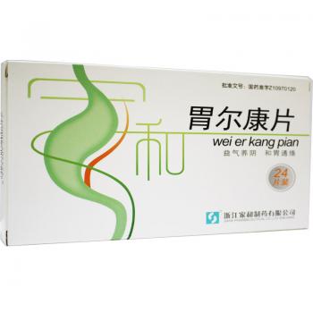 胃尔康片(家和)