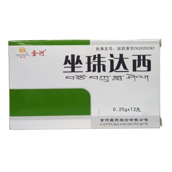坐珠达西(金诃)
