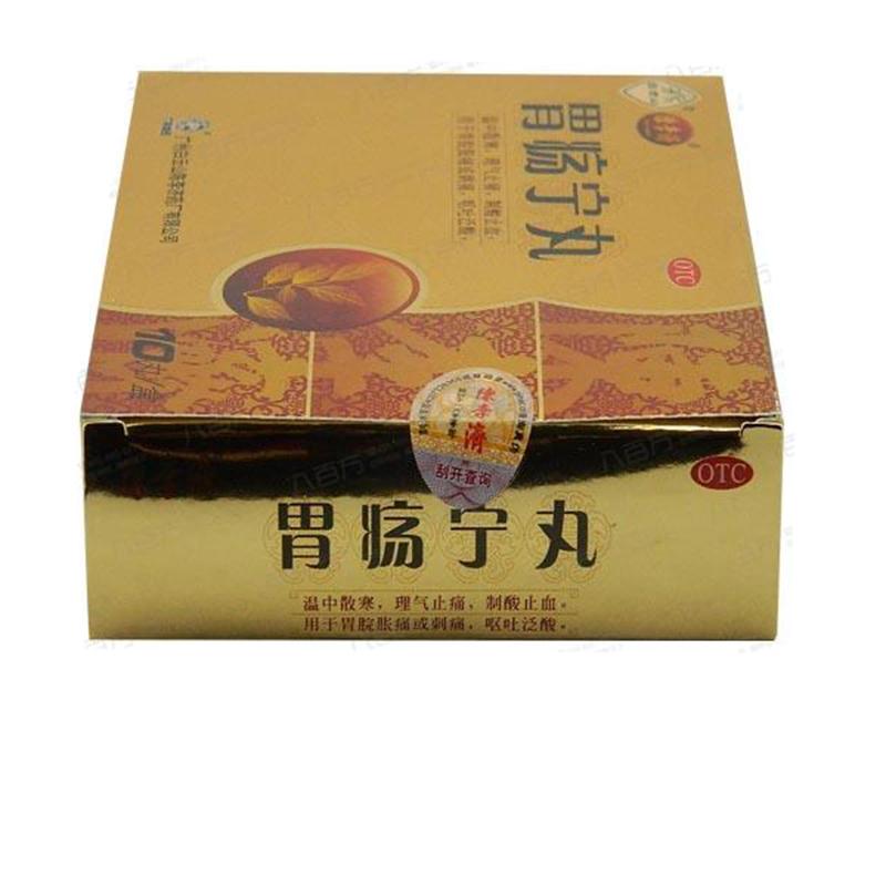 胃疡宁丸（陈李济）(白云山)