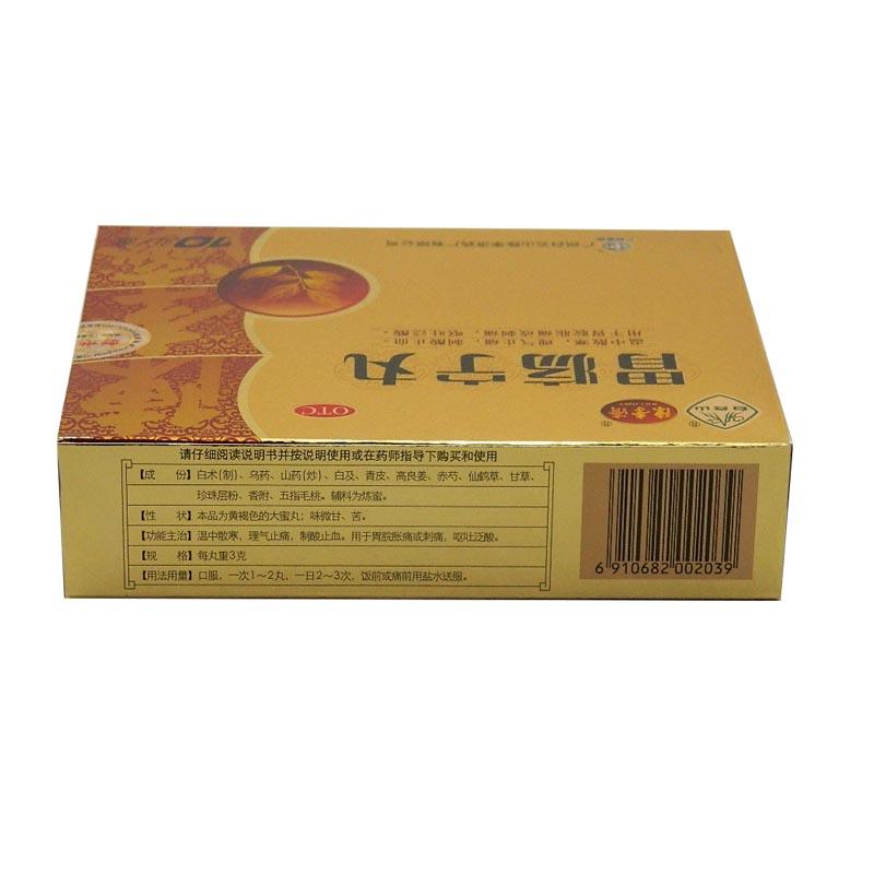 胃疡宁丸（陈李济）价格