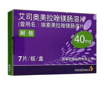 艾司奥美拉唑镁肠溶片(耐信)