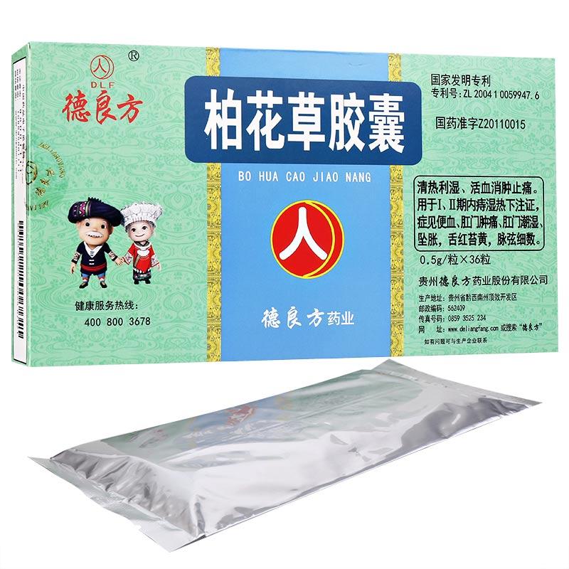 柏花草胶囊价格