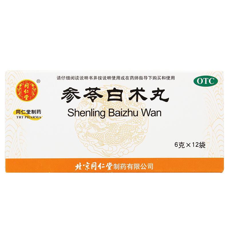 参苓白术丸