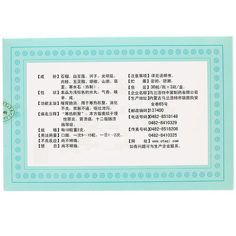 健胃十味丸(红城)