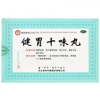 健胃十味丸(红城)