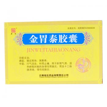 金胃泰胶囊(老方)