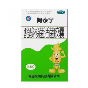 酪酸梭菌活菌胶囊(阿泰宁)