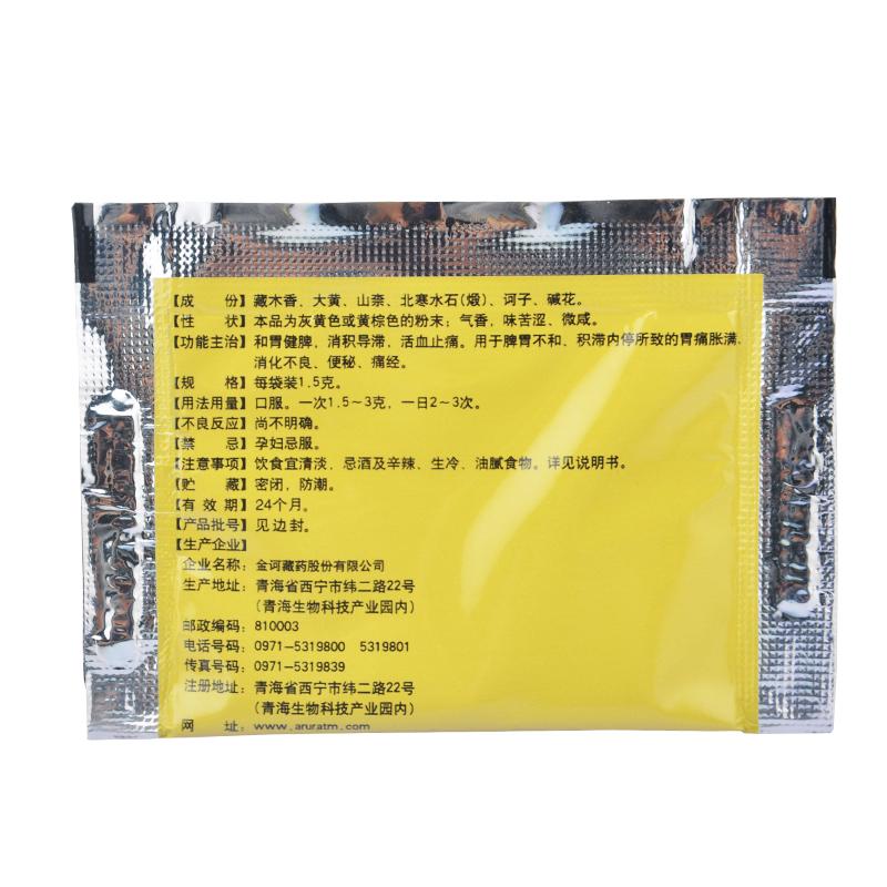 六味安消散(金诃)