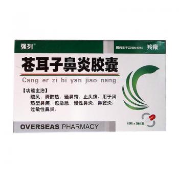 苍耳子鼻炎胶囊(强列)