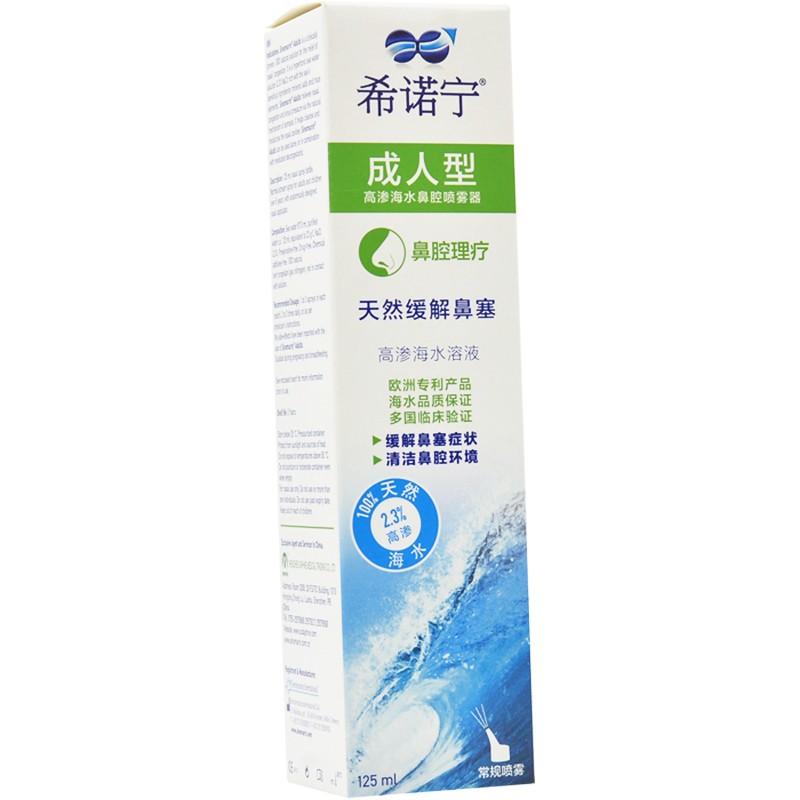 高渗海水鼻腔喷雾器价格