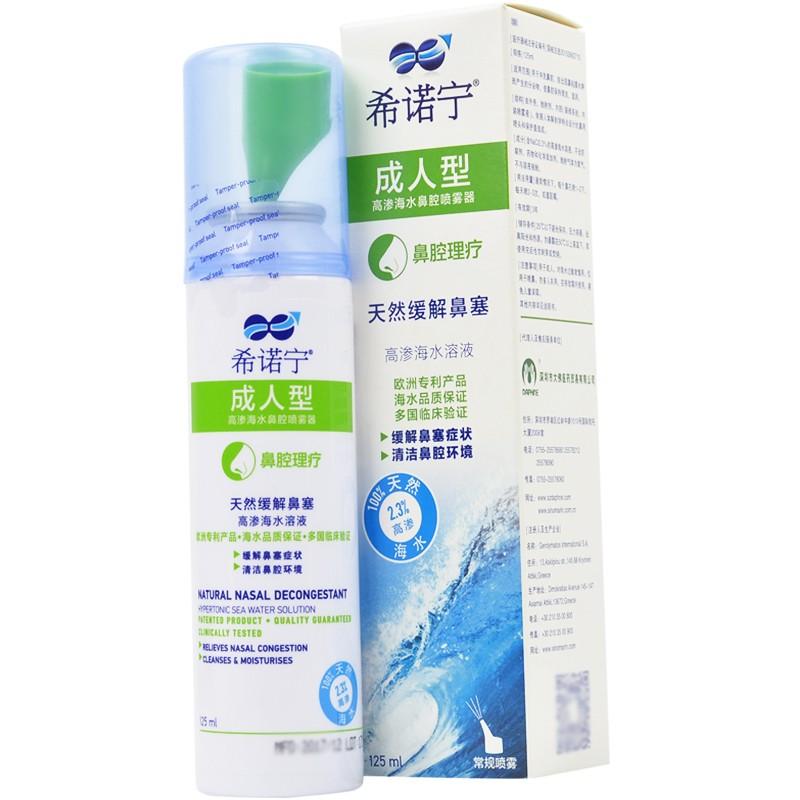 高渗海水鼻腔喷雾器