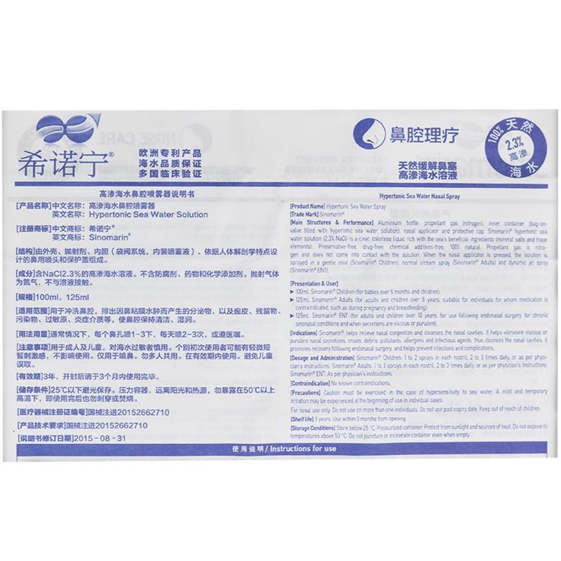 高渗海水鼻腔喷雾器(125ml(成人型))