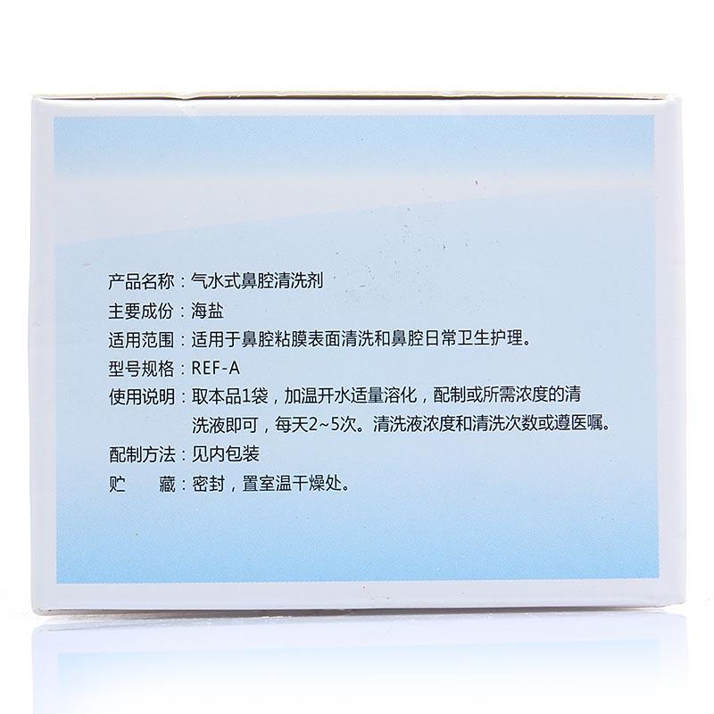 气水式鼻腔清洗剂REF-A(瑞福)