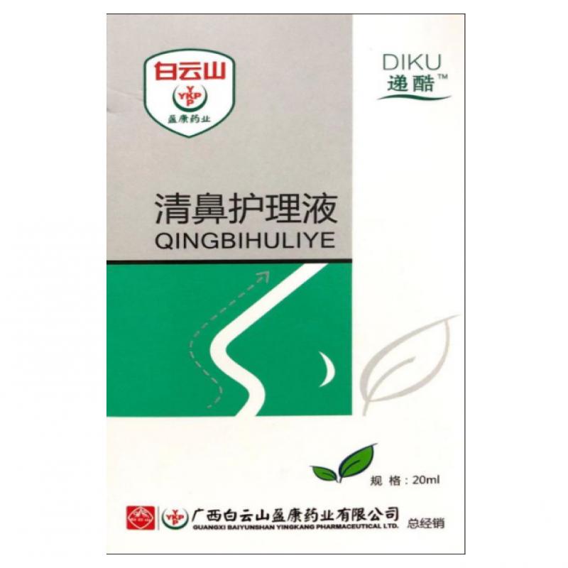 清鼻护理液价格