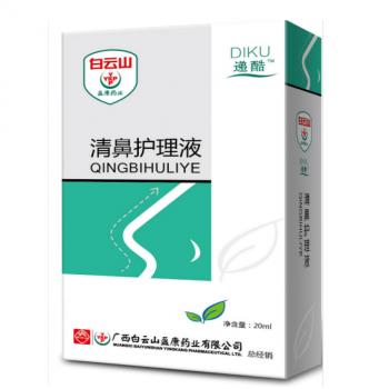 清鼻护理液(白云山)