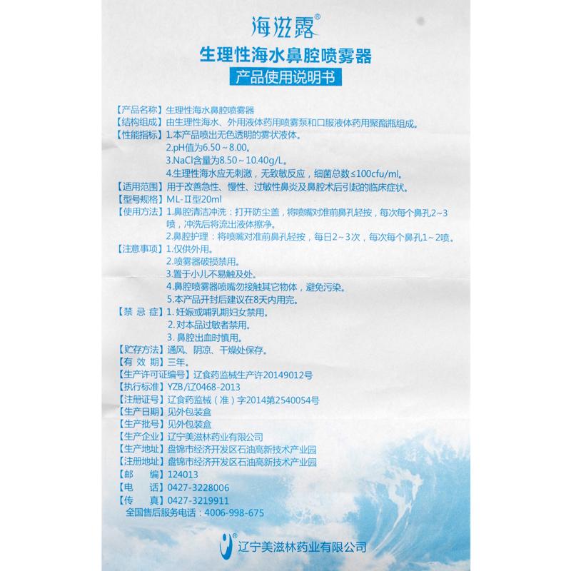 生理性海水鼻腔喷雾器价格