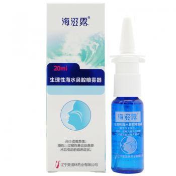生理性海水鼻腔喷雾器(海滋露)