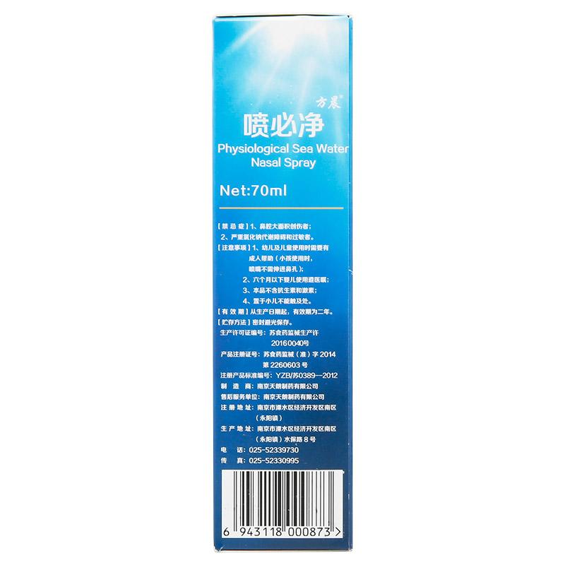 生理性海水鼻腔喷雾器(喷必净)