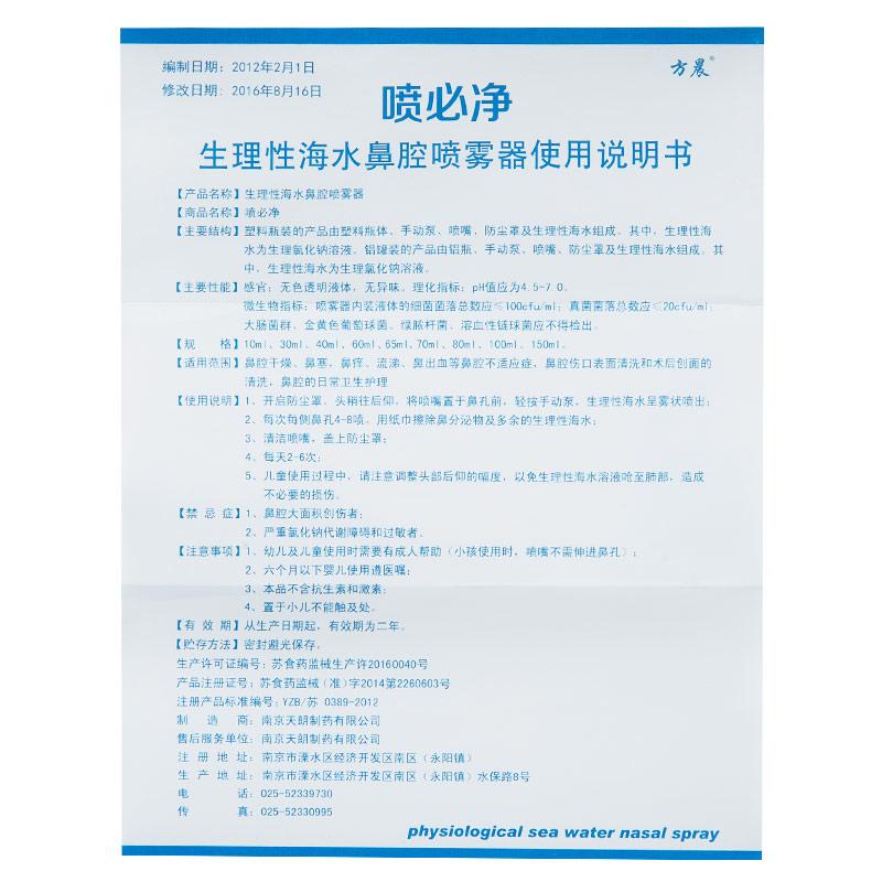 生理性海水鼻腔喷雾器功效作用厂家