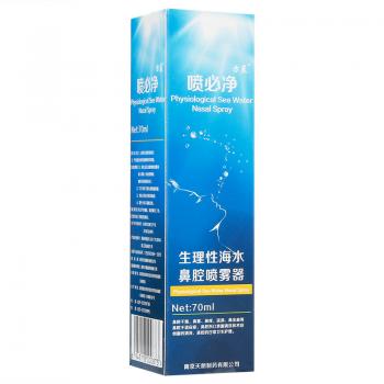 生理性海水鼻腔喷雾器(喷必净)