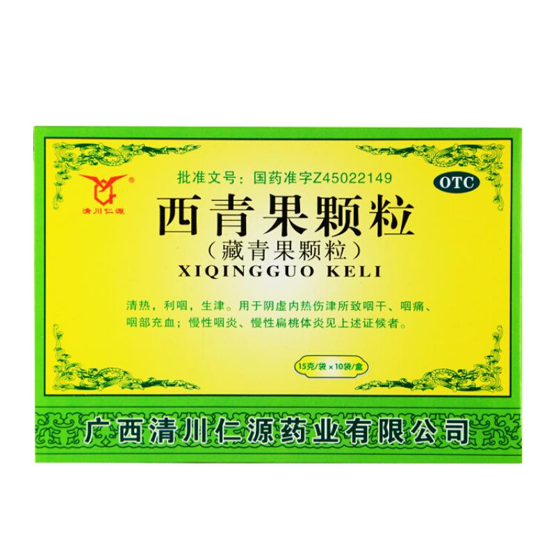 西青果颗粒