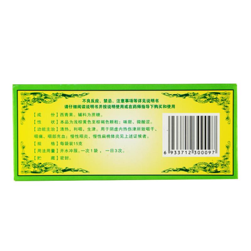 西青果颗粒(仁源)