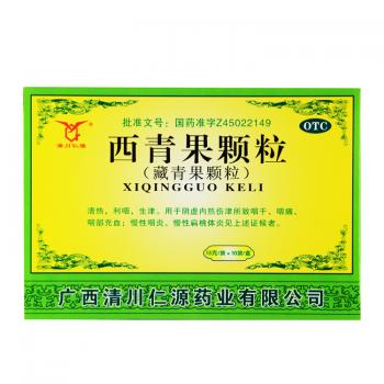 西青果颗粒(仁源)