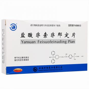 盐酸非索非那定片(云春)