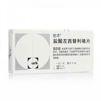 盐酸左西替利嗪片(优泽)