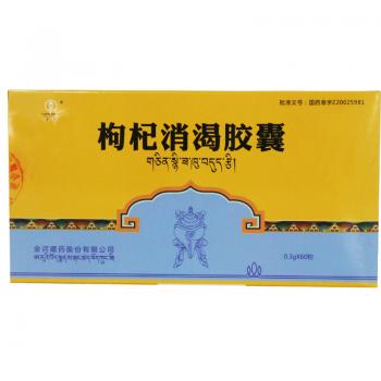 枸杞消渴胶囊(金诃)