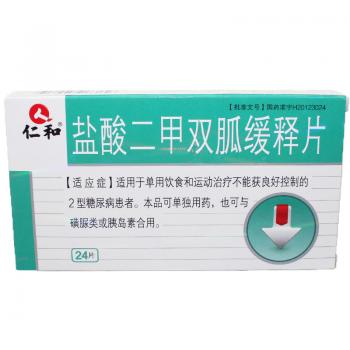 盐酸二甲双胍缓释片(仁和)