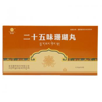 二十五味珊瑚丸(金诃)