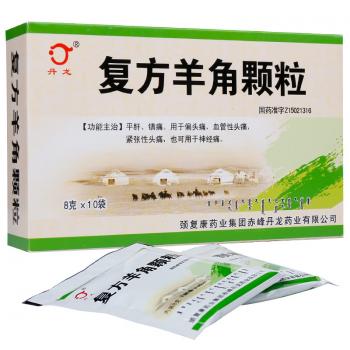 复方羊角颗粒(丹龙)