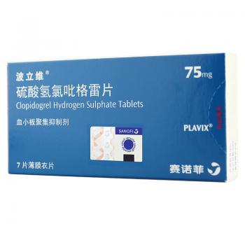 硫酸氢氯吡格雷片(薄膜衣片) (波立维)