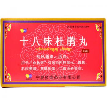 十八味杜鹃丸(多维)