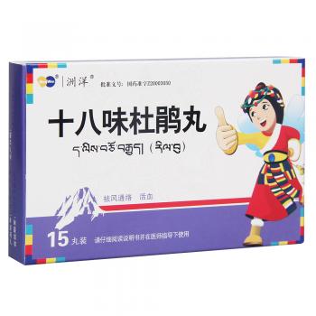 十八味杜鹃丸(洲洋)