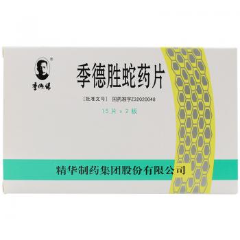 季德胜蛇药片(季德胜)