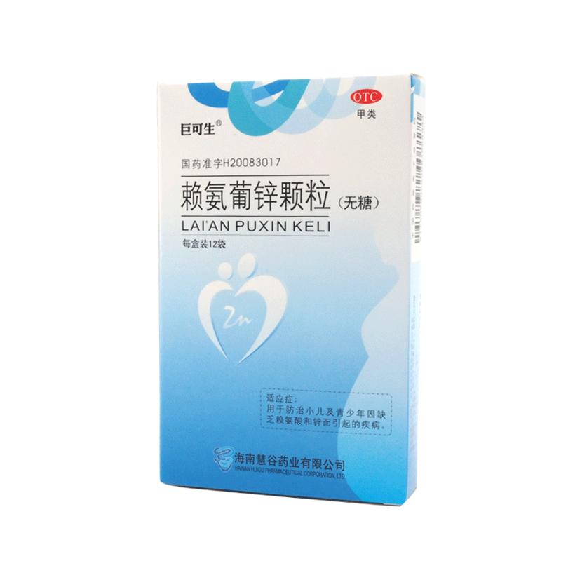 赖氨葡锌颗粒 无糖