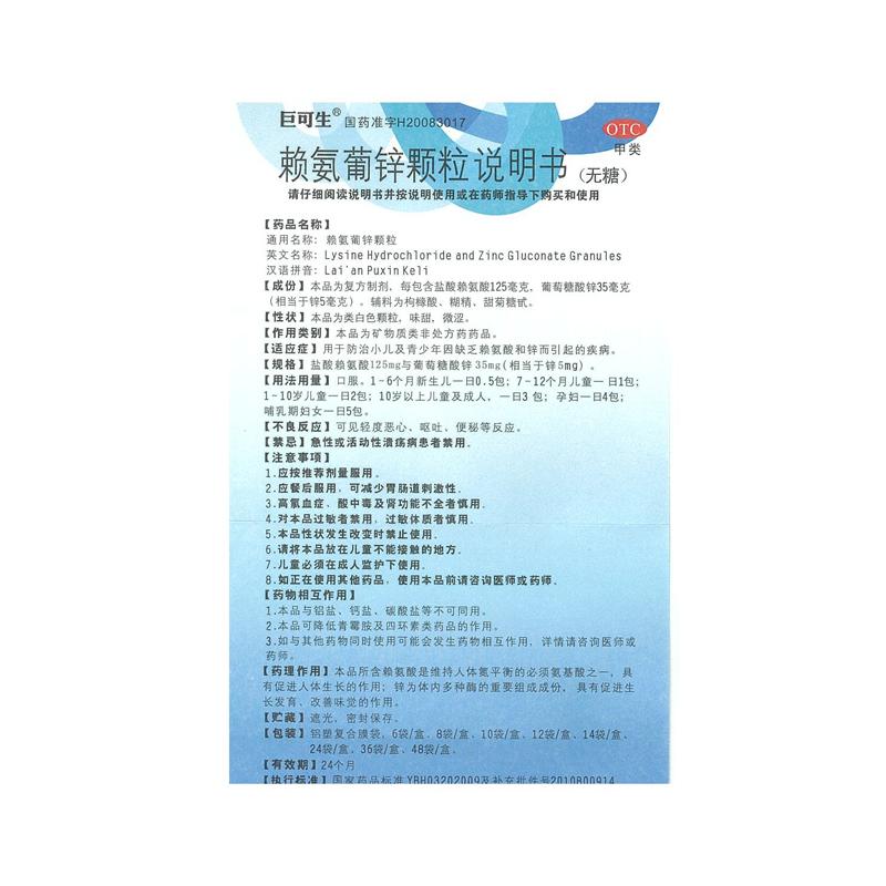 赖氨葡锌颗粒 无糖(0.125g:35mg*12袋/盒)