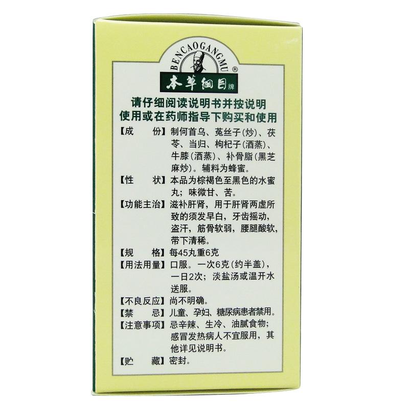 七宝美髯丸(本草纲目)