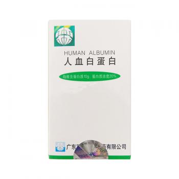 人血白蛋白