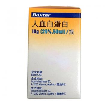 人血白蛋白