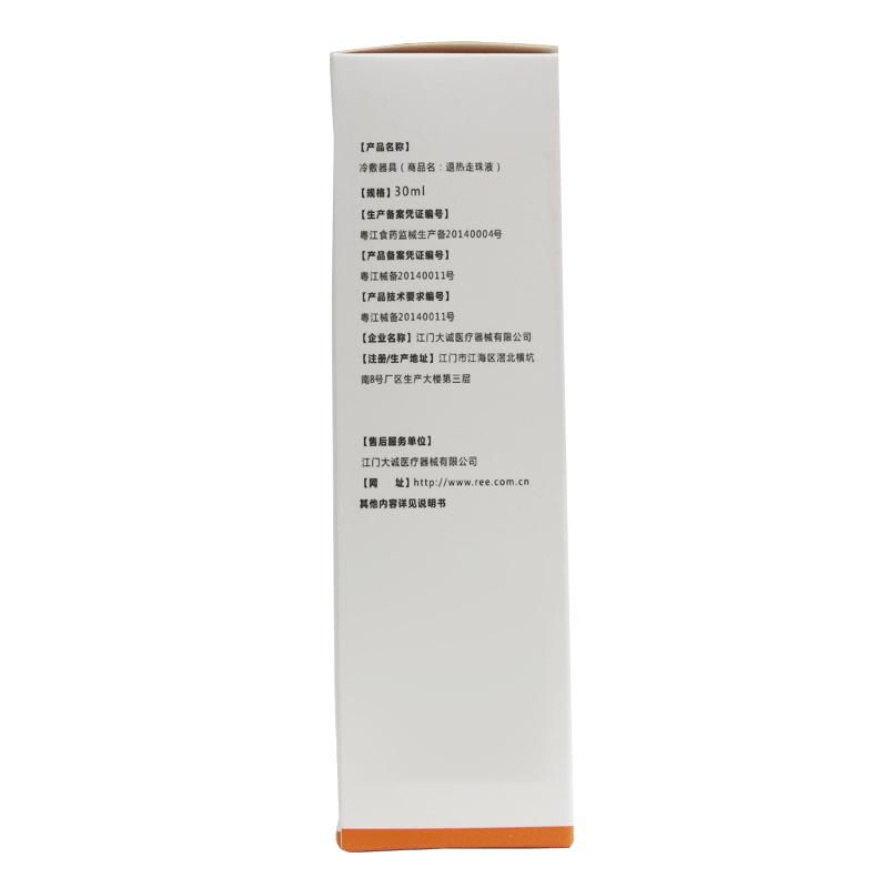 退热走珠液(冷疗凝胶)(30ml*1瓶/盒)