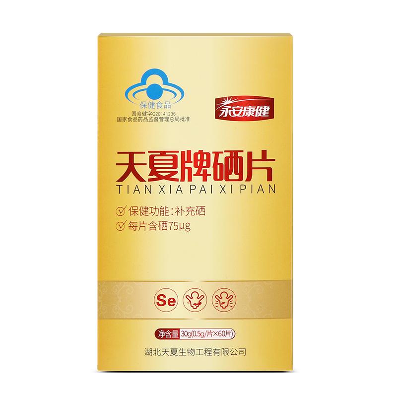天夏牌硒片价格