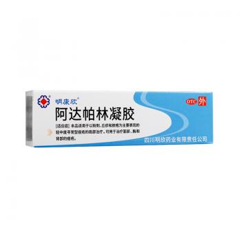 阿达帕林凝胶(明康欣)