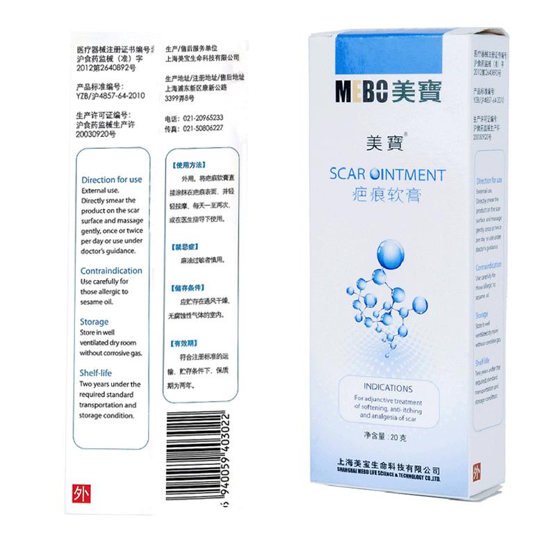 疤痕软膏 (美宝)