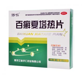 百癣夏塔热片(济仁)